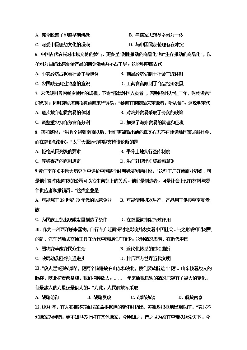 2021武威十八中高三上学期第四次诊断检测（期末）历史试题含答案第2页