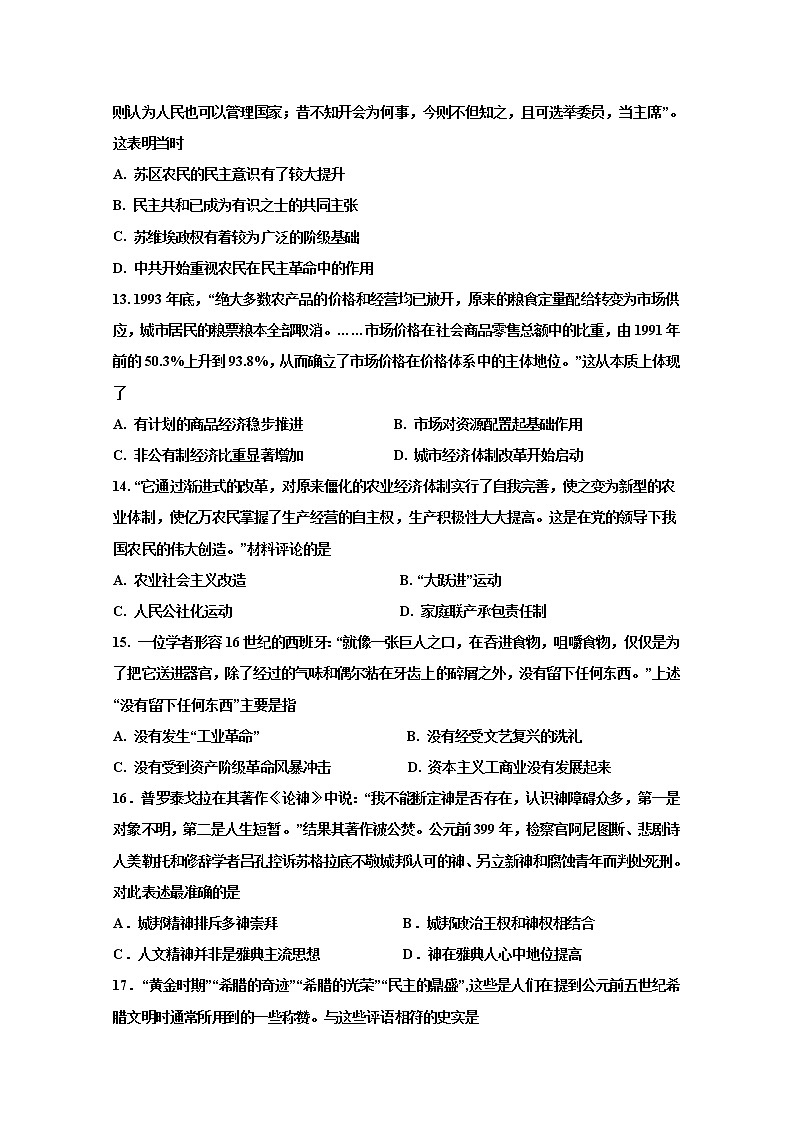 2021武威十八中高三上学期第四次诊断检测（期末）历史试题含答案第3页