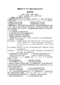 2021衡阳八中高三上学期第五次月考试题（1月）历史含答案