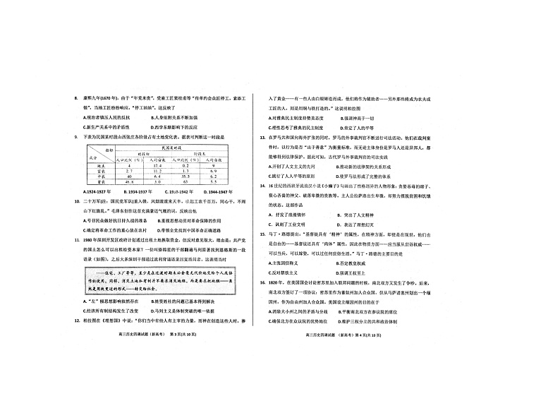 2021衡水中学高三上学期新高考四调考试历史试题扫描版含答案第2页