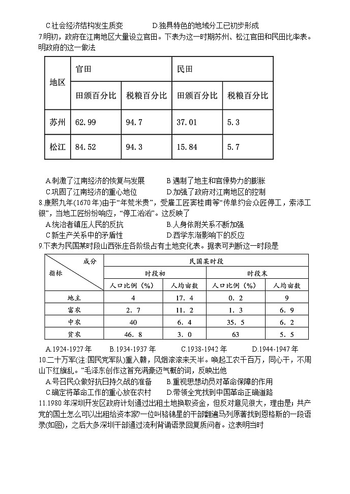 2021衡水中学高三上学期新高考四调考试历史试卷含答案第2页