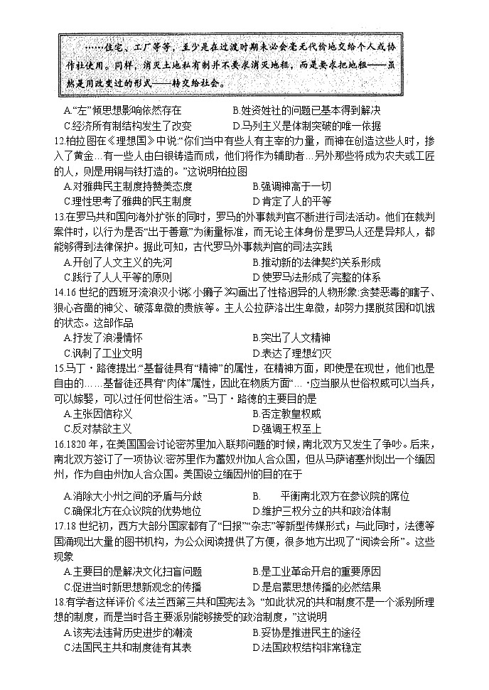 2021衡水中学高三上学期新高考四调考试历史试卷含答案第3页