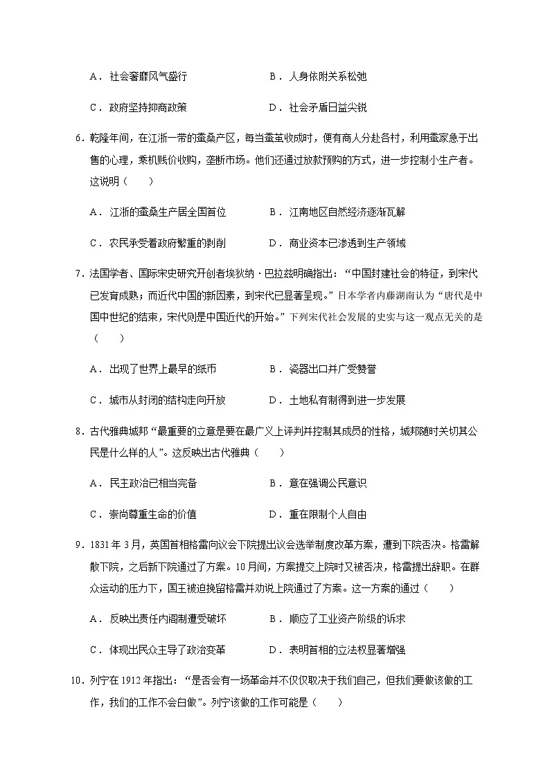 2021榆林十中高三上学期第二次月考历史试题含答案第2页