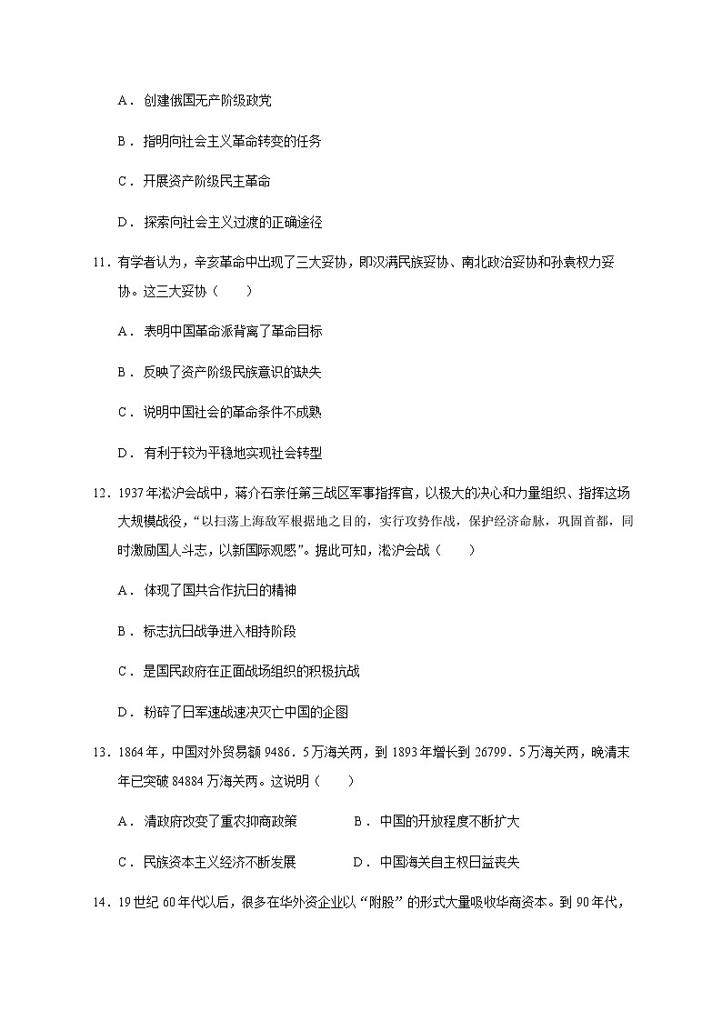 2021榆林十中高三上学期第二次月考历史试题含答案第3页