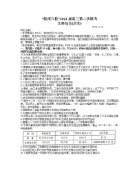 2021安徽省皖南八校高三上学期第二次联考文综历史试题含答案