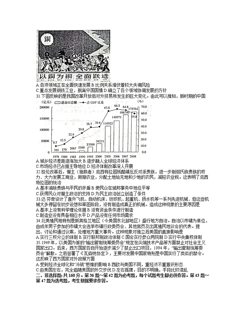 2021安徽省皖南八校高三上学期第二次联考文综历史试题含答案02