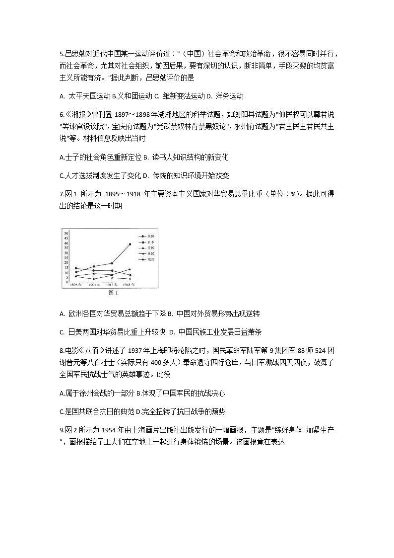2021河北省高三上学期12月份考试历史试题含答案第2页