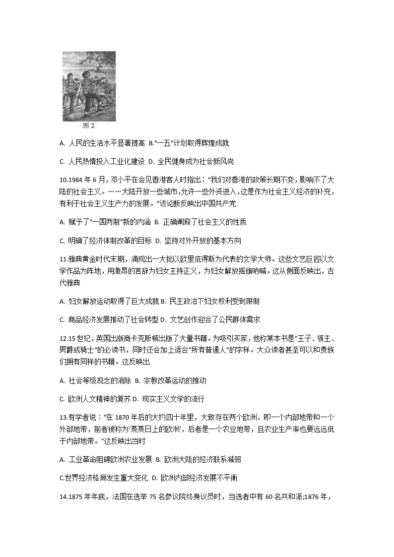 2021河北省高三上学期12月份考试历史试题含答案第3页