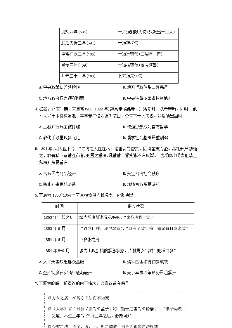 2021济宁高三上学期期末历史试题含答案第2页