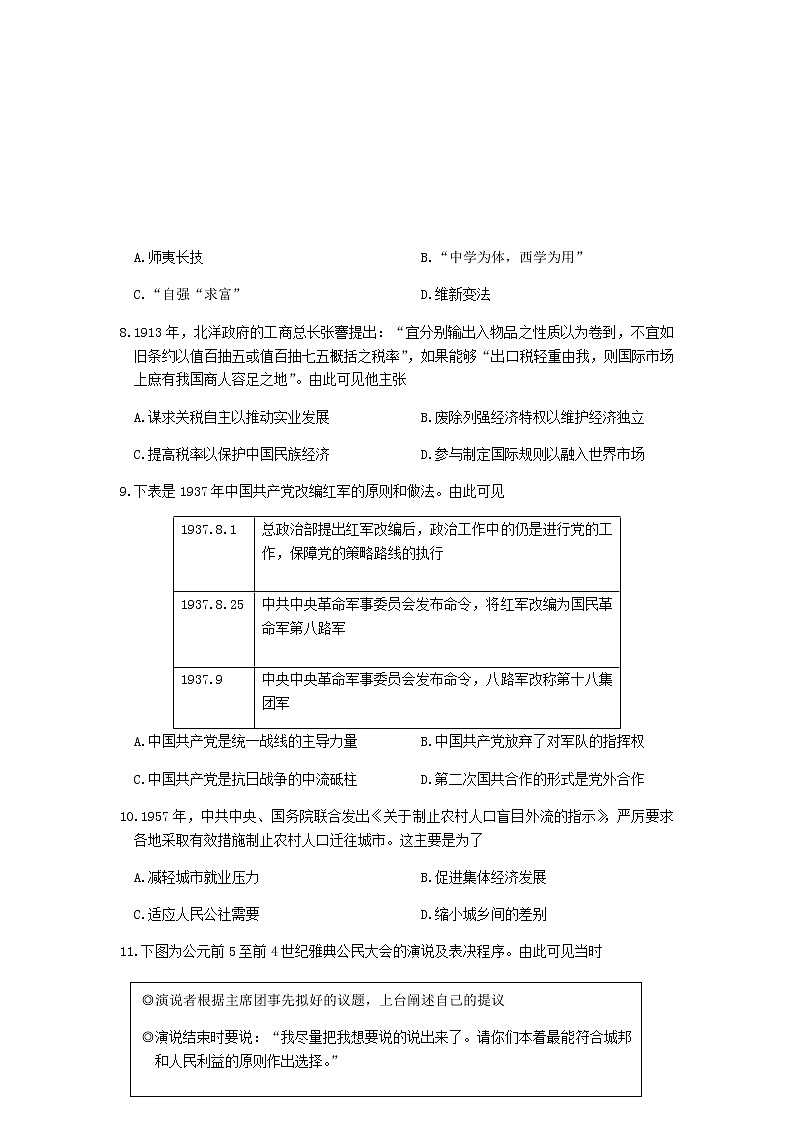 2021济宁高三上学期期末历史试题含答案第3页