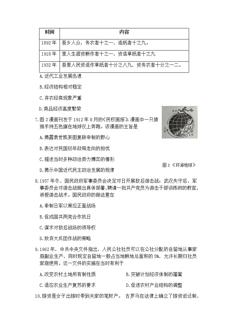 2021宁德高三上学期普通高中毕业班第一次质量检查历史试题含答案03