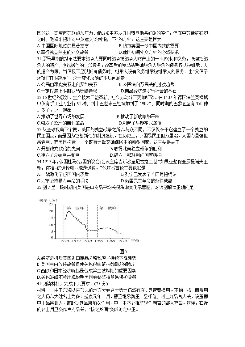 2021卓越联盟高三上学期12月联考文科综合历史试题含答案第2页