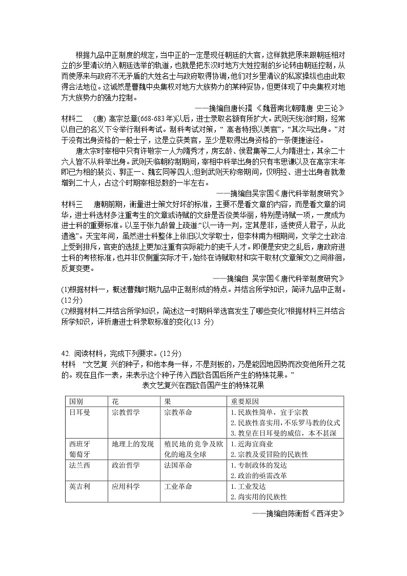 2021卓越联盟高三上学期12月联考文科综合历史试题含答案第3页
