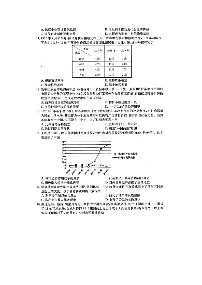 2021河南五县市部分学校高三上学期第二次联考历史试题图片版含答案第3页