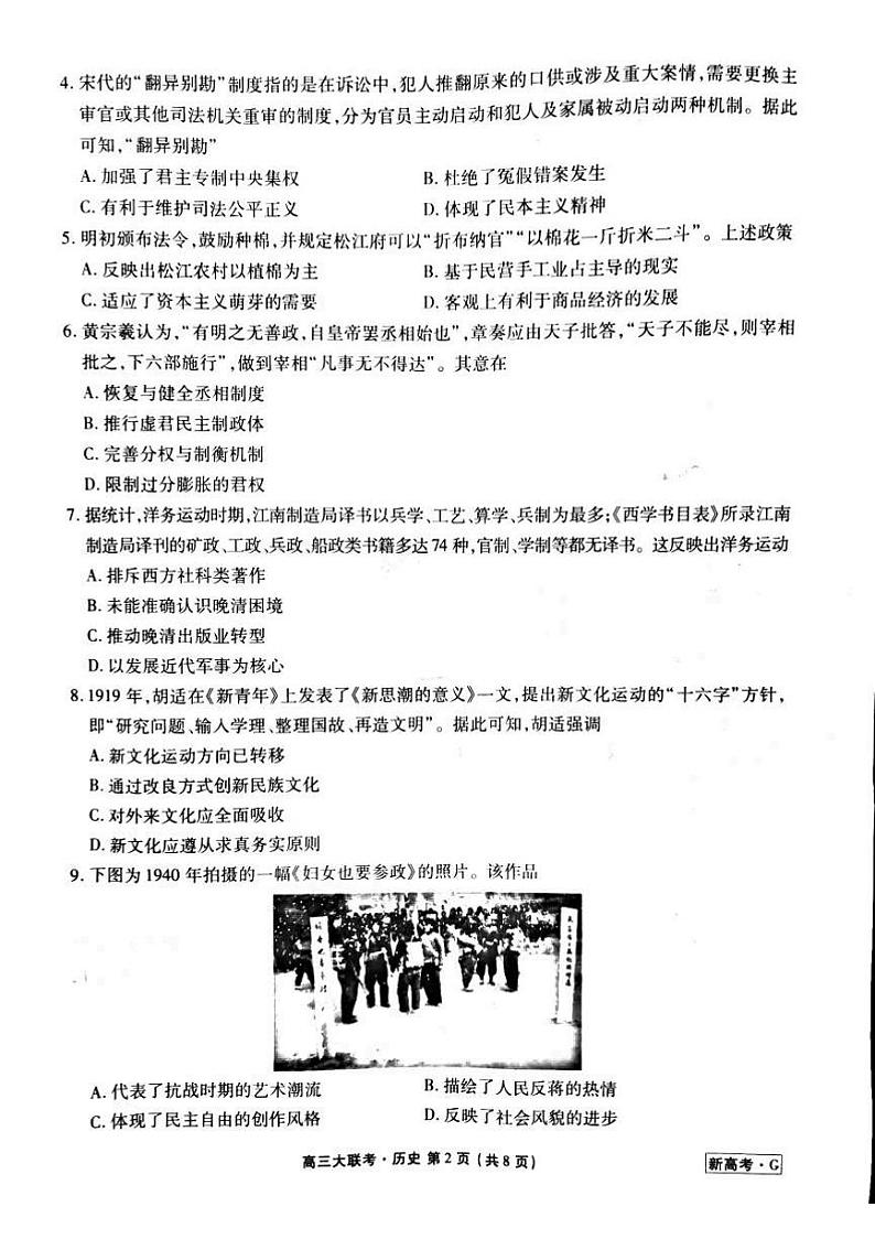 2021永州八县高三上学期12月联考历史试题图片版含答案02