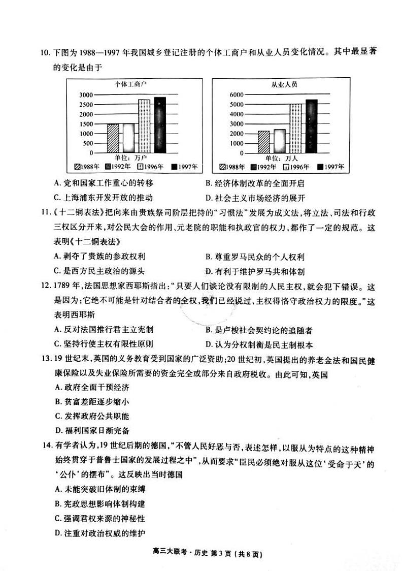 2021永州八县高三上学期12月联考历史试题图片版含答案03