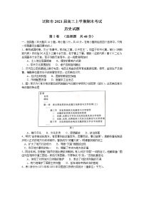 2021辽阳高三上学期期末考试历史试题含答案