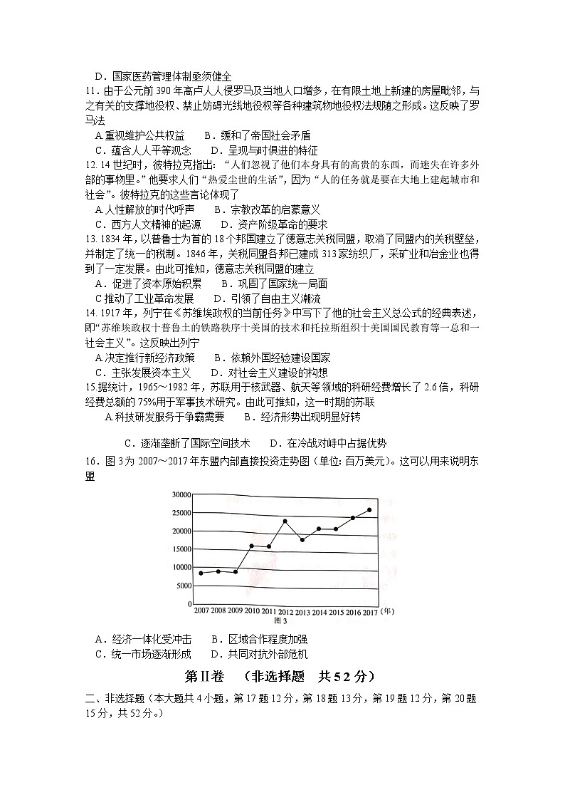2021辽阳高三上学期期末考试历史试题含答案03