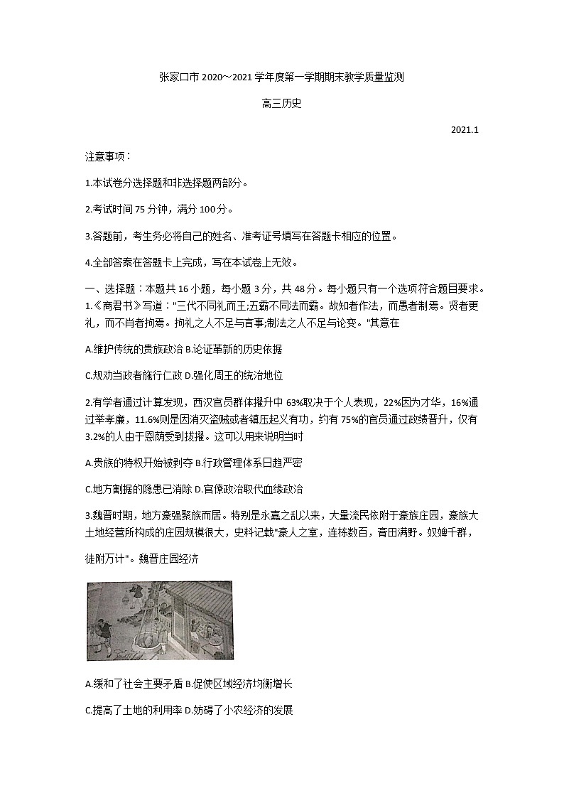 2021张家口高三上学期期末考试历史试题含答案第1页