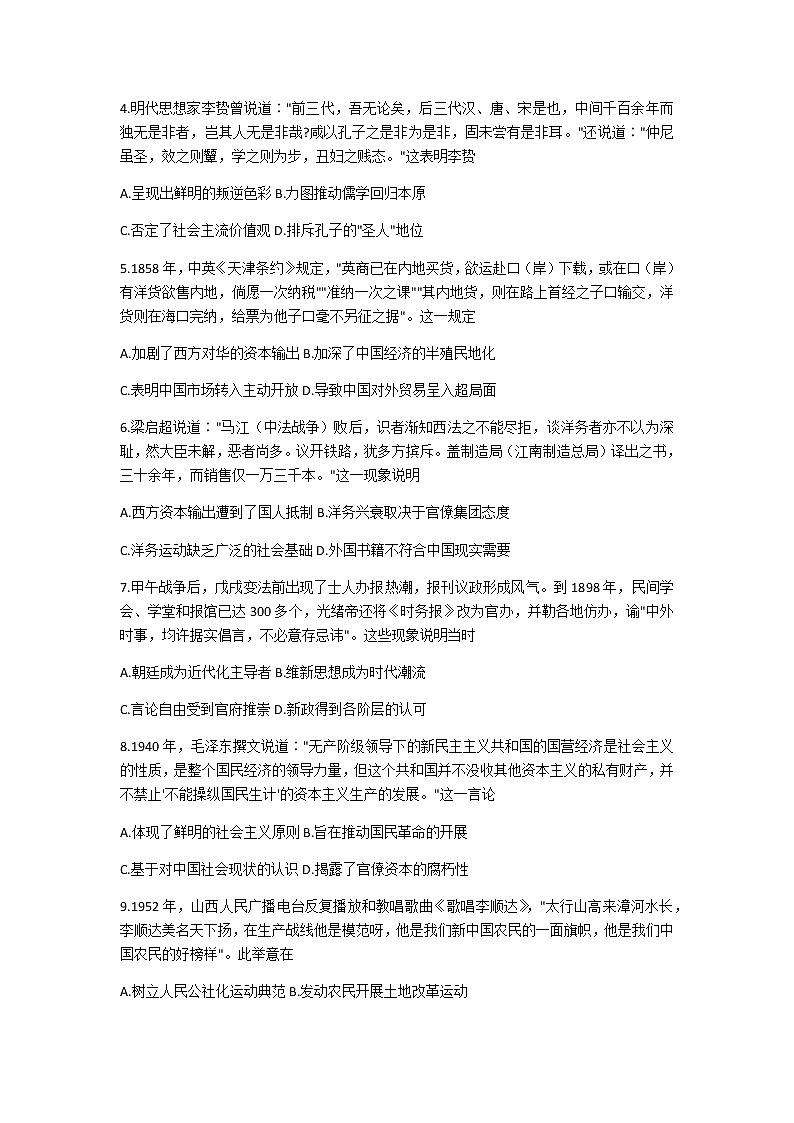 2021张家口高三上学期期末考试历史试题含答案第2页