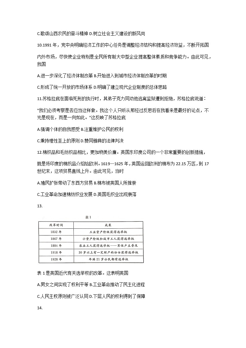 2021张家口高三上学期期末考试历史试题含答案第3页