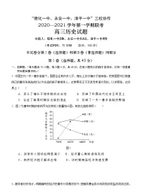 2021福建省“永安一中、德化一中、漳平一中”高三12月三校联考历史试题含答案