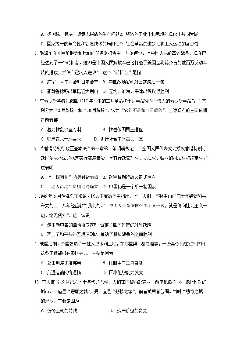 2021朔州怀仁大地学校高三上学期第四次月考历史试题含答案第2页