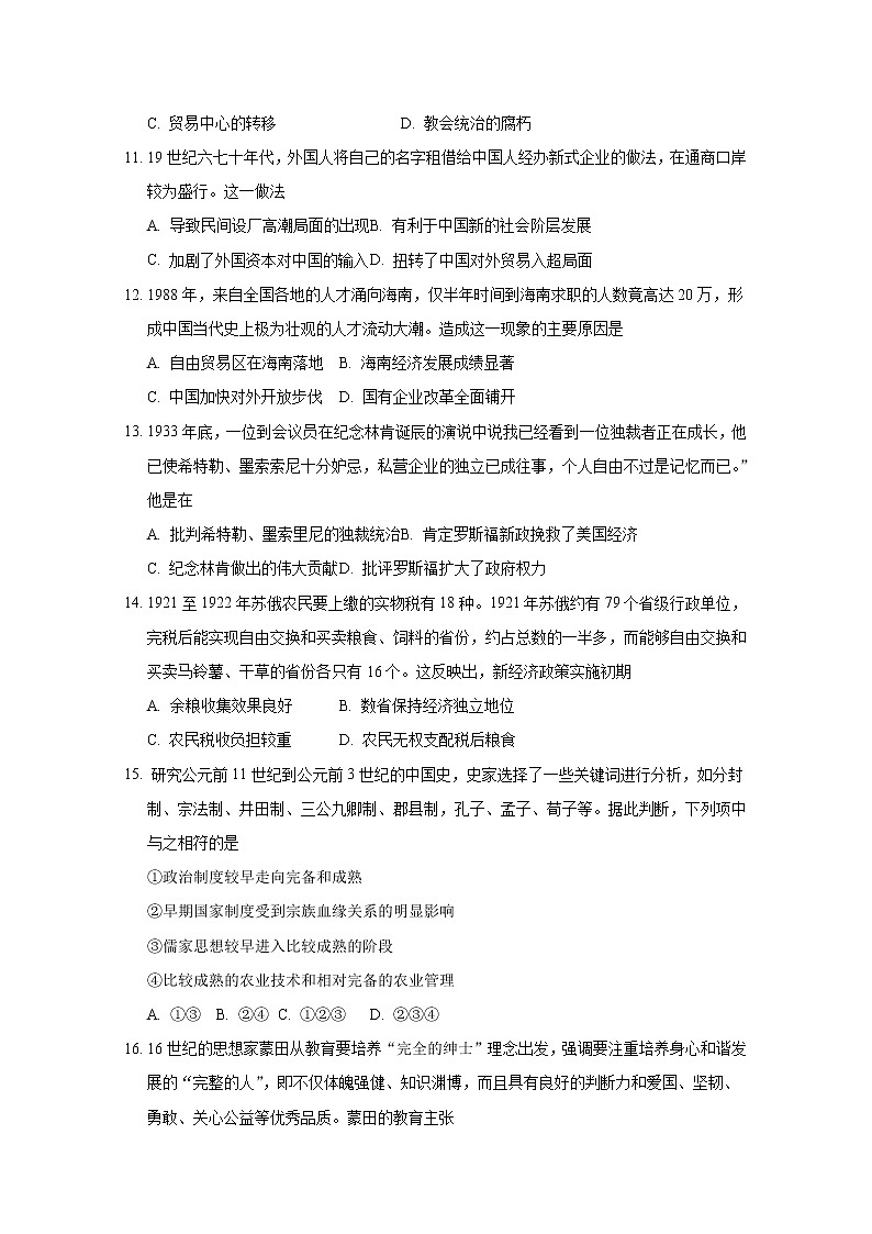 2021朔州怀仁大地学校高三上学期第四次月考历史试题含答案第3页