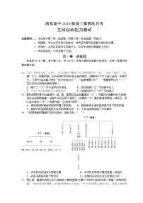 2021南充高级中学高三上学期第四次月考文综历史试卷含答案