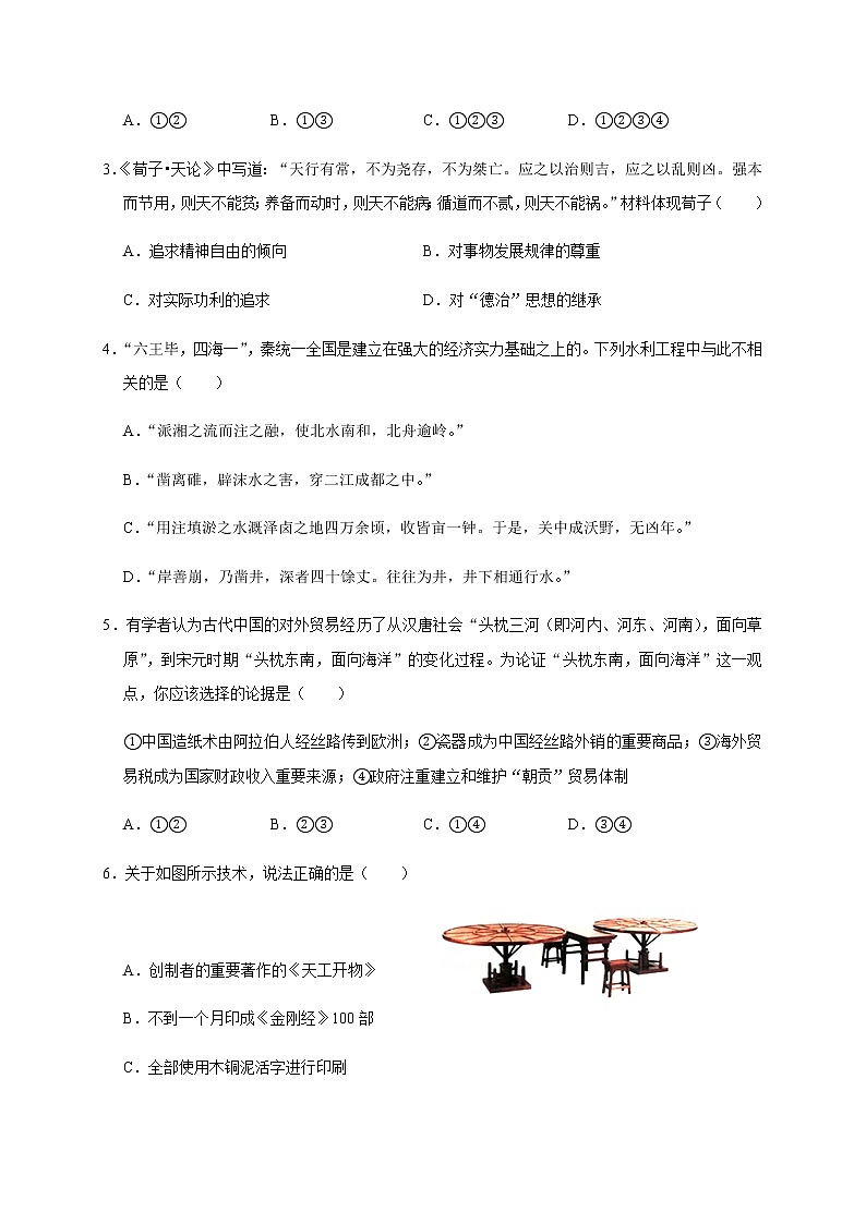2021绍兴新昌中学高三上学期1月普通高校招生仿真考试历史试题含答案第2页