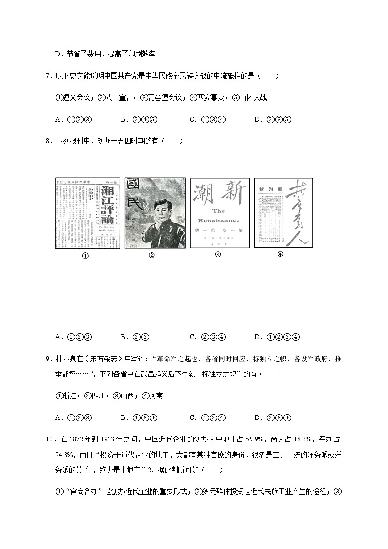 2021绍兴新昌中学高三上学期1月普通高校招生仿真考试历史试题含答案第3页