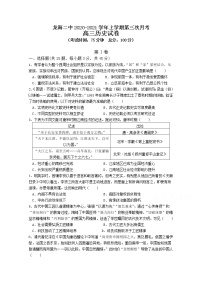 2021龙海二中高三上学期第三次月考试题（1月）历史含答案