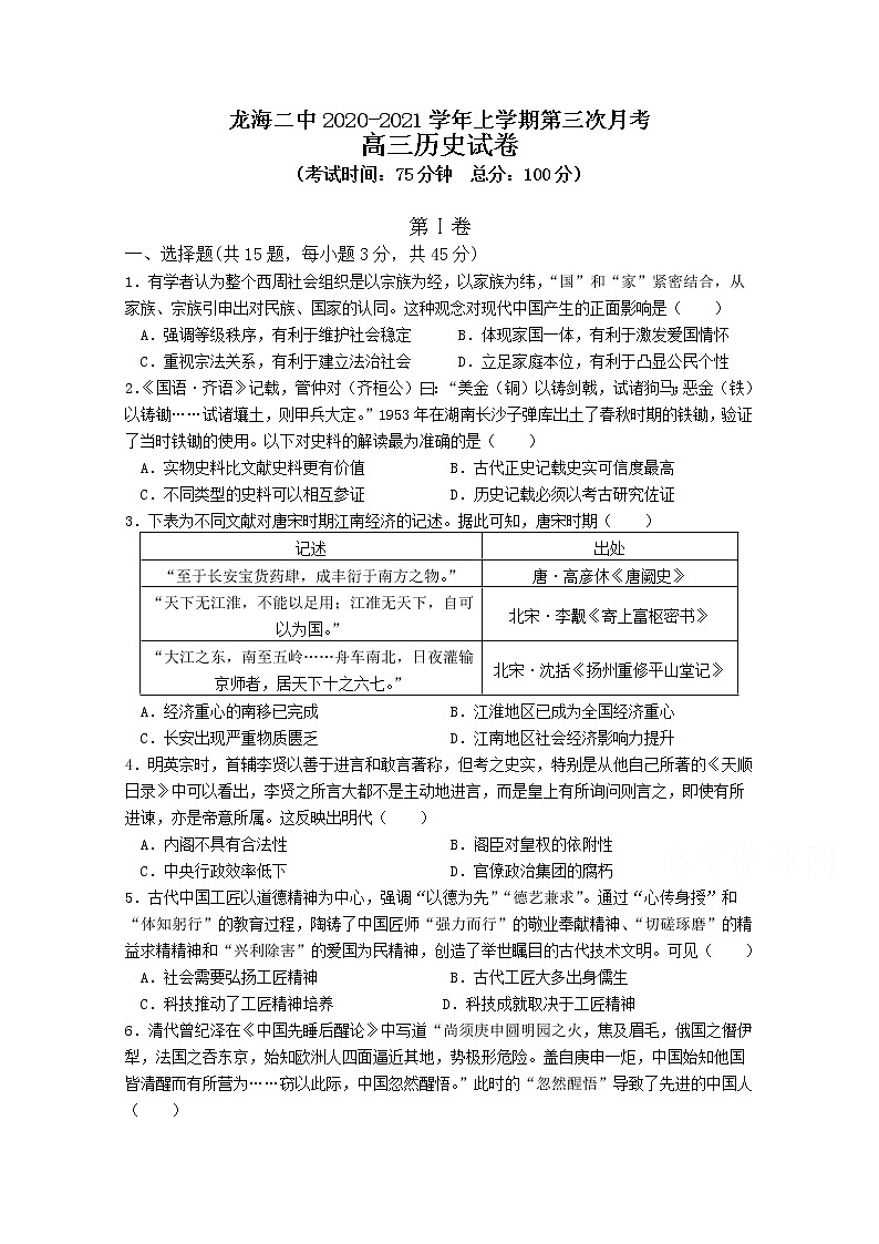 2021龙海二中高三上学期第三次月考试题（1月）历史含答案第1页