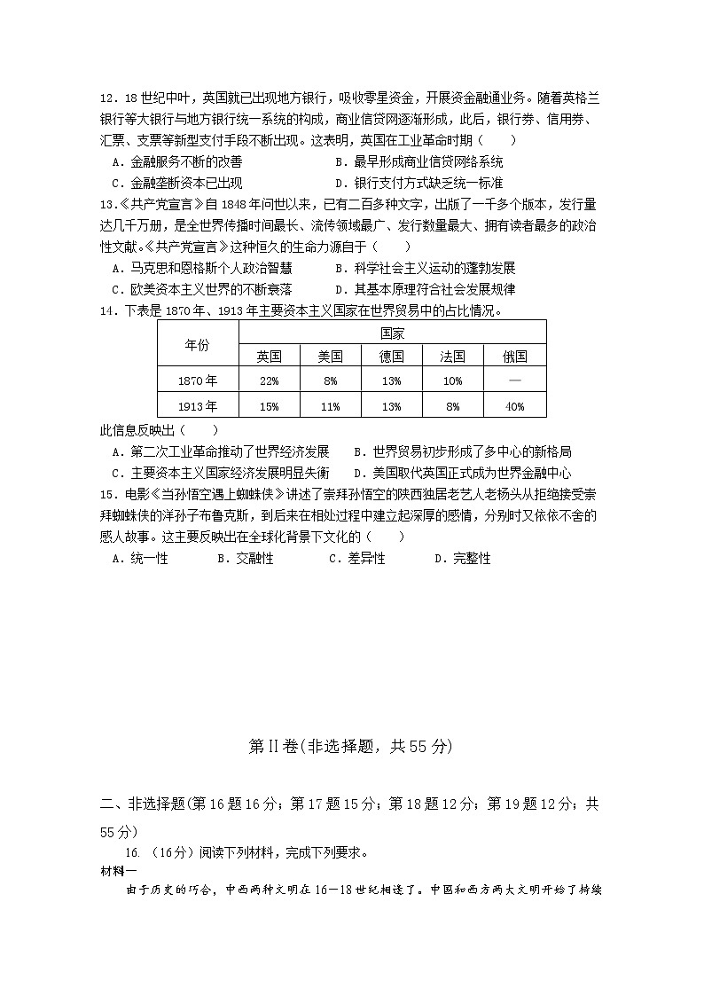 2021龙海二中高三上学期第三次月考试题（1月）历史含答案第3页