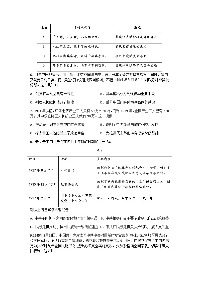 2021漳州高三毕业班适应性测试（一）历史试题含答案02
