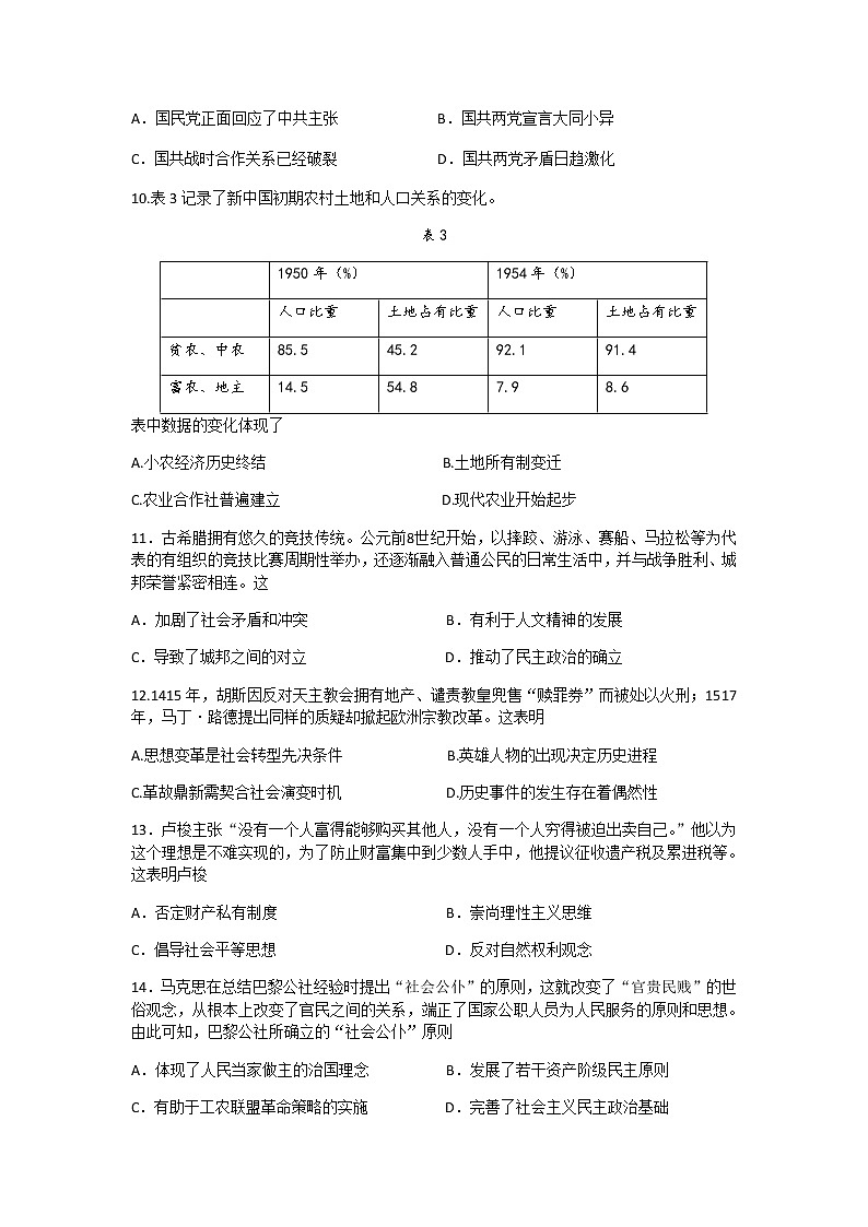2021漳州高三毕业班适应性测试（一）历史试题含答案03