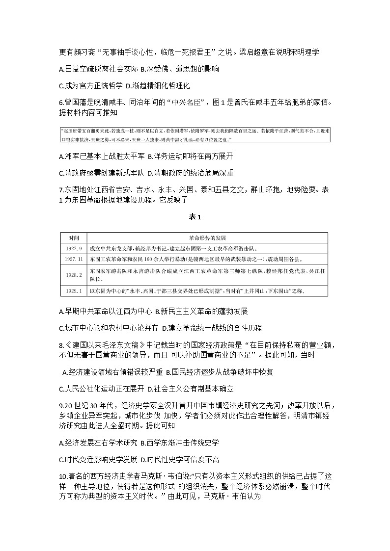 2021湖北山东部分重点中学高三12月教学质量联合检测历史试题含答案02