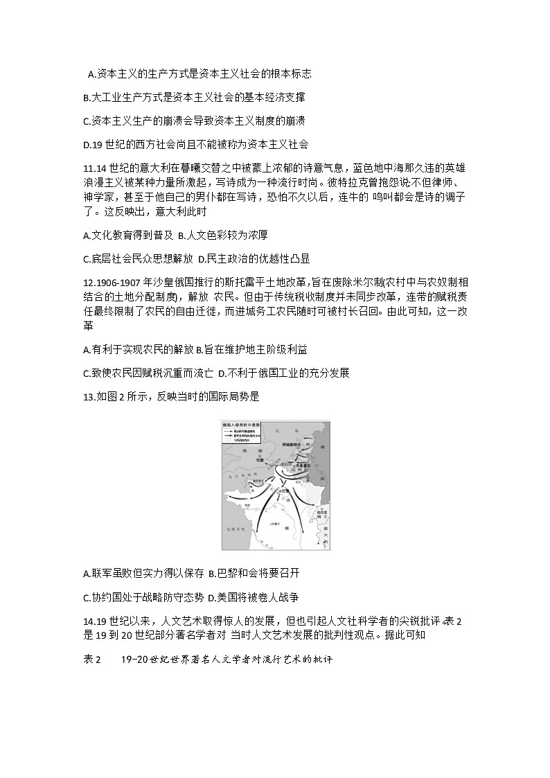 2021湖北山东部分重点中学高三12月教学质量联合检测历史试题含答案03