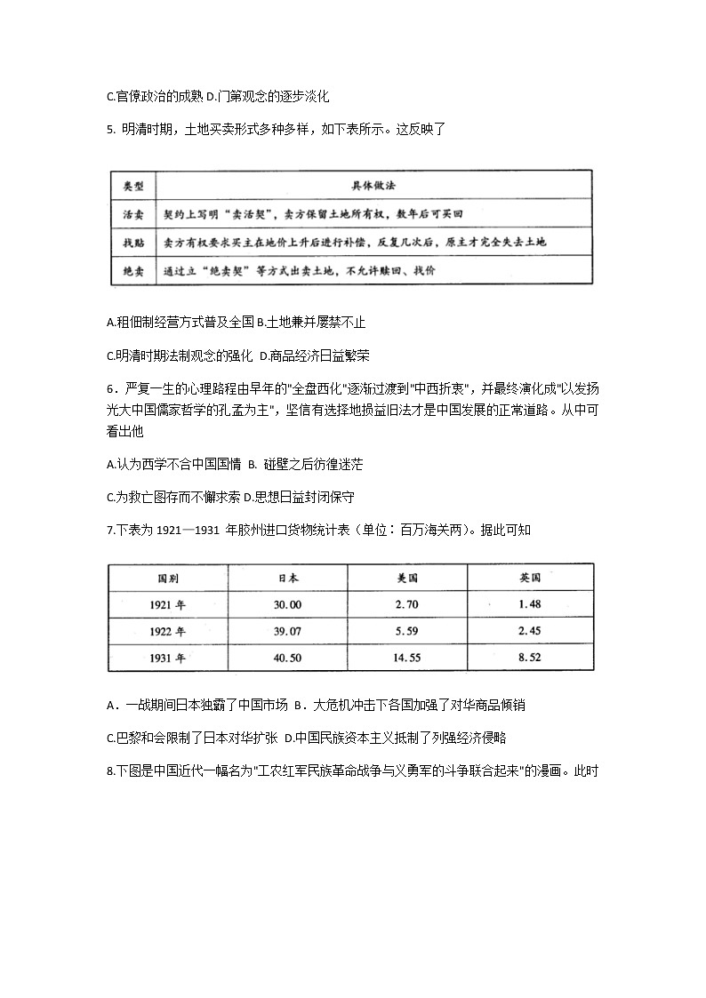 2021新高考五省百校联盟高三上学期12月份联考历史试题含答案02