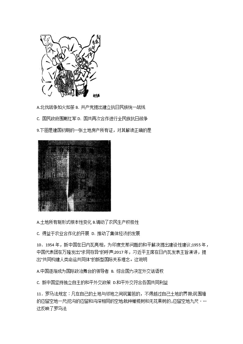 2021新高考五省百校联盟高三上学期12月份联考历史试题含答案03