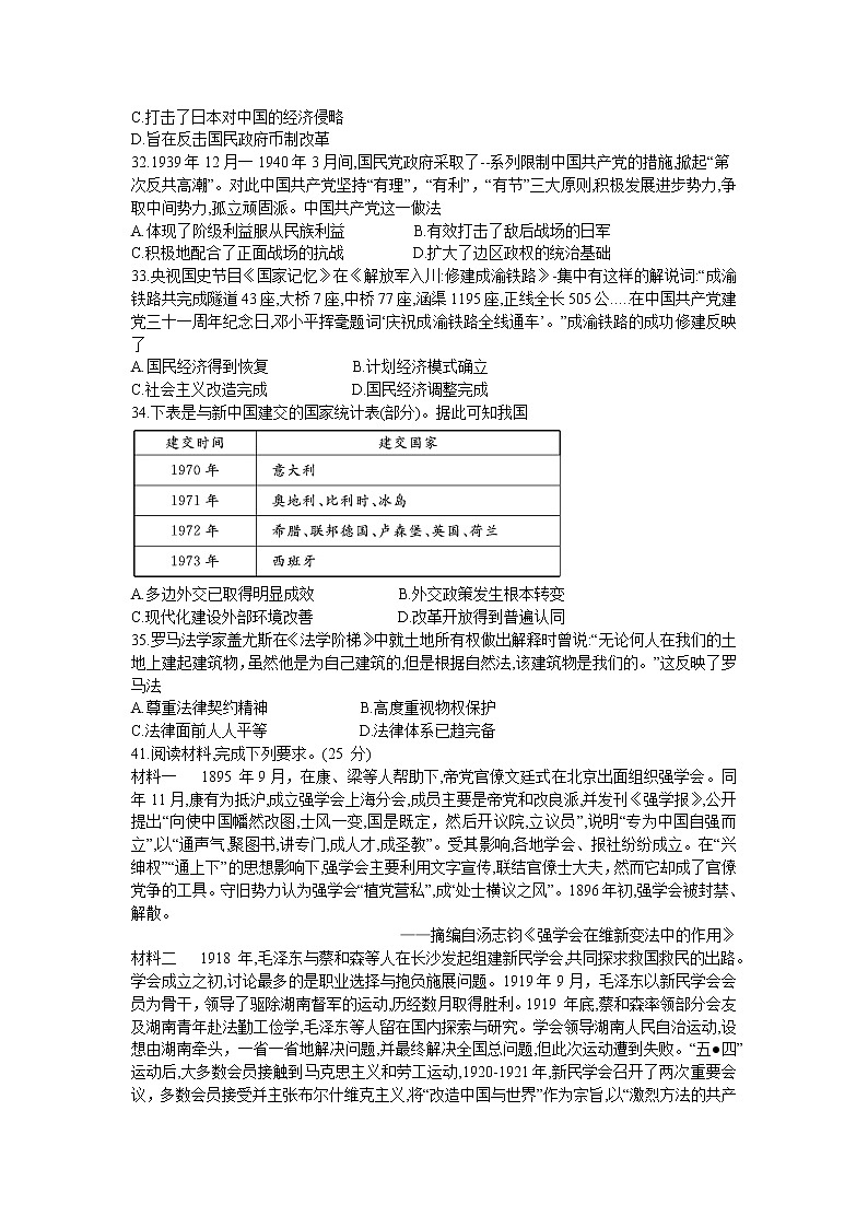 2021乐山高三上学期第一次调查研究考试（12月）文科综合历史试题含答案02