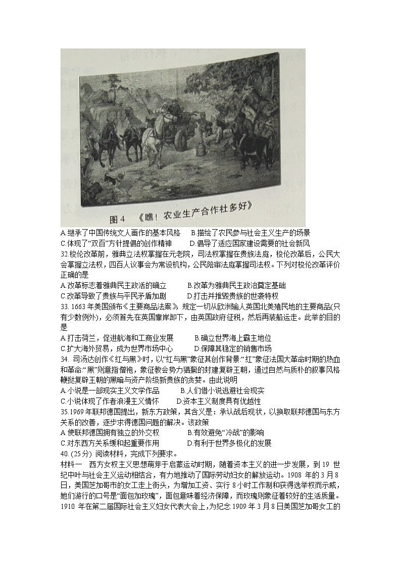 2021西南名校联盟高三3+3+3高考备考诊断性联考卷（一）文科综合历史试题含答案02