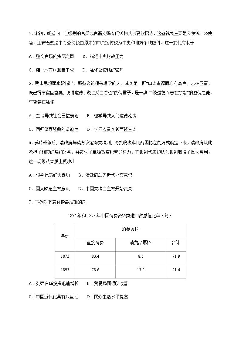 2021河北省“五个一名校联盟”高三上学期第一次诊断考试历史试题含答案02