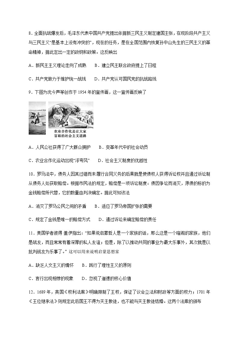 2021河北省“五个一名校联盟”高三上学期第一次诊断考试历史试题含答案03