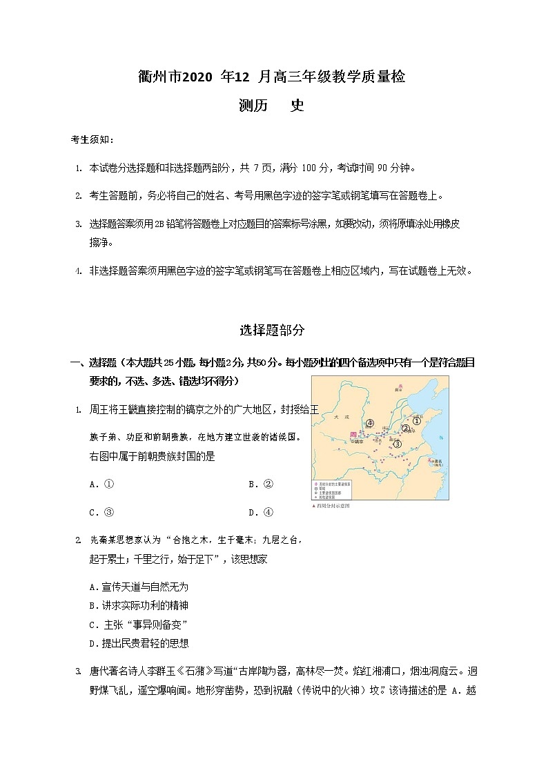 2021衢州高三上学期12月教学质量检测历史试题含答案第1页