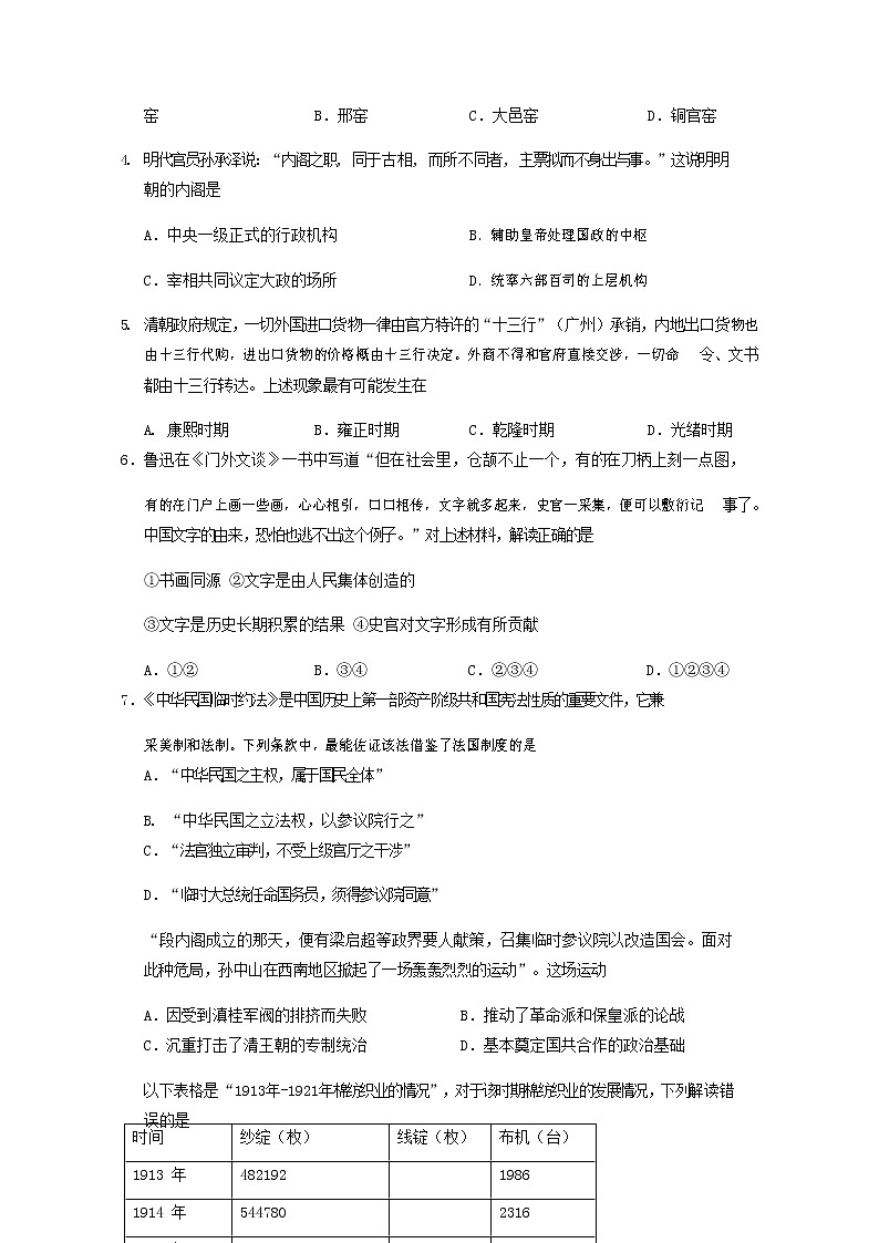 2021衢州高三上学期12月教学质量检测历史试题含答案第2页