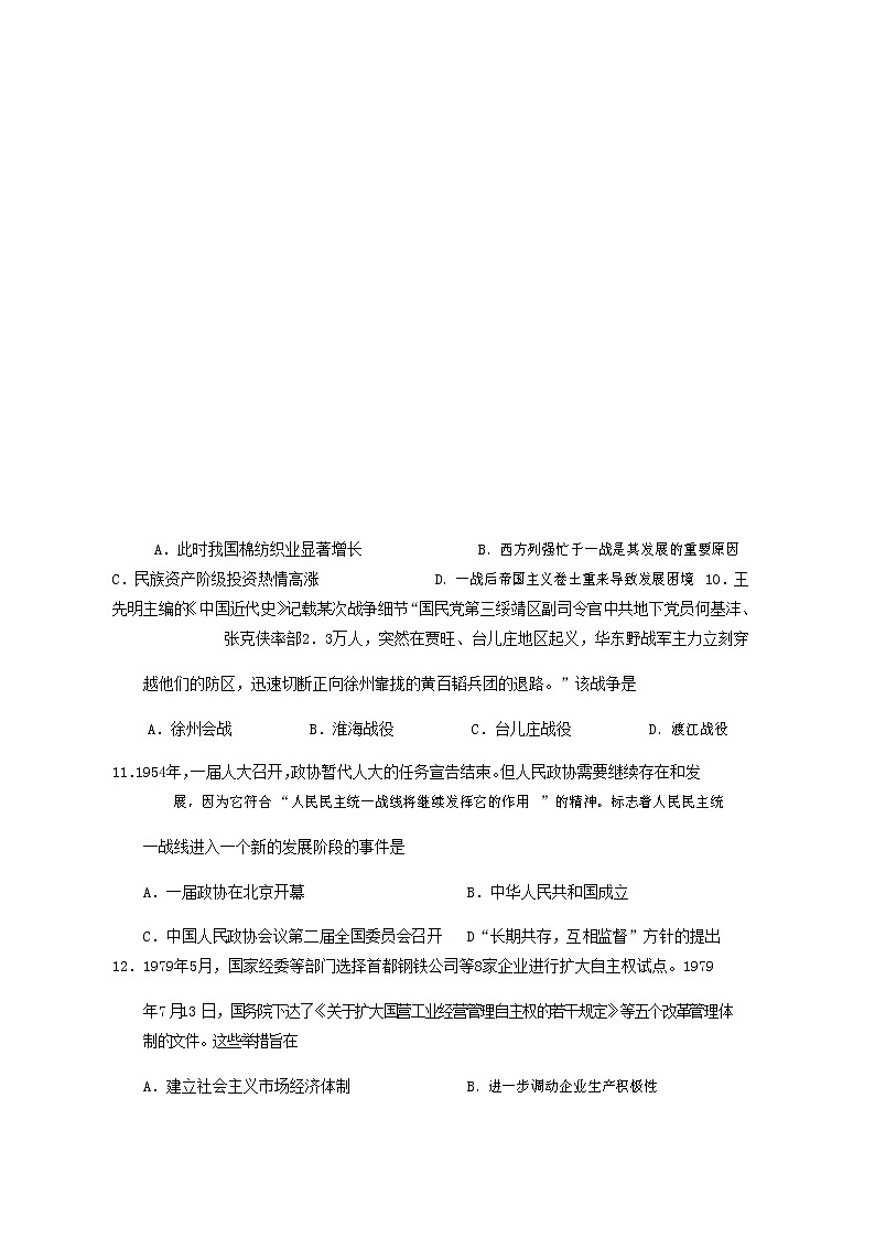 2021衢州高三上学期12月教学质量检测历史试题含答案第3页