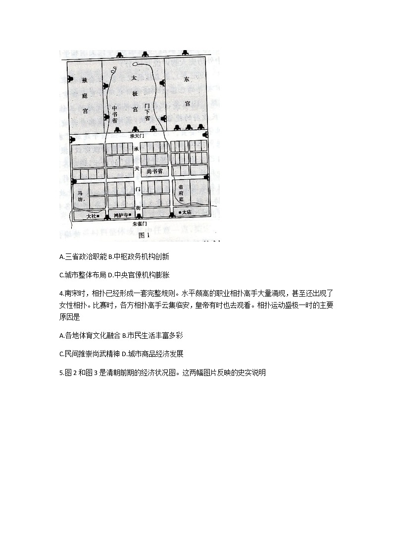 2021邯郸高三上学期期末历史试题含答案第2页