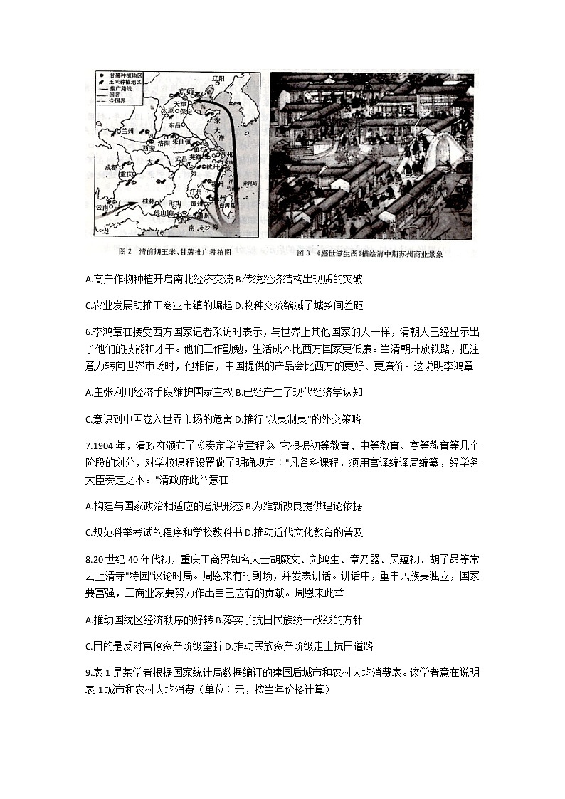 2021邯郸高三上学期期末历史试题含答案第3页