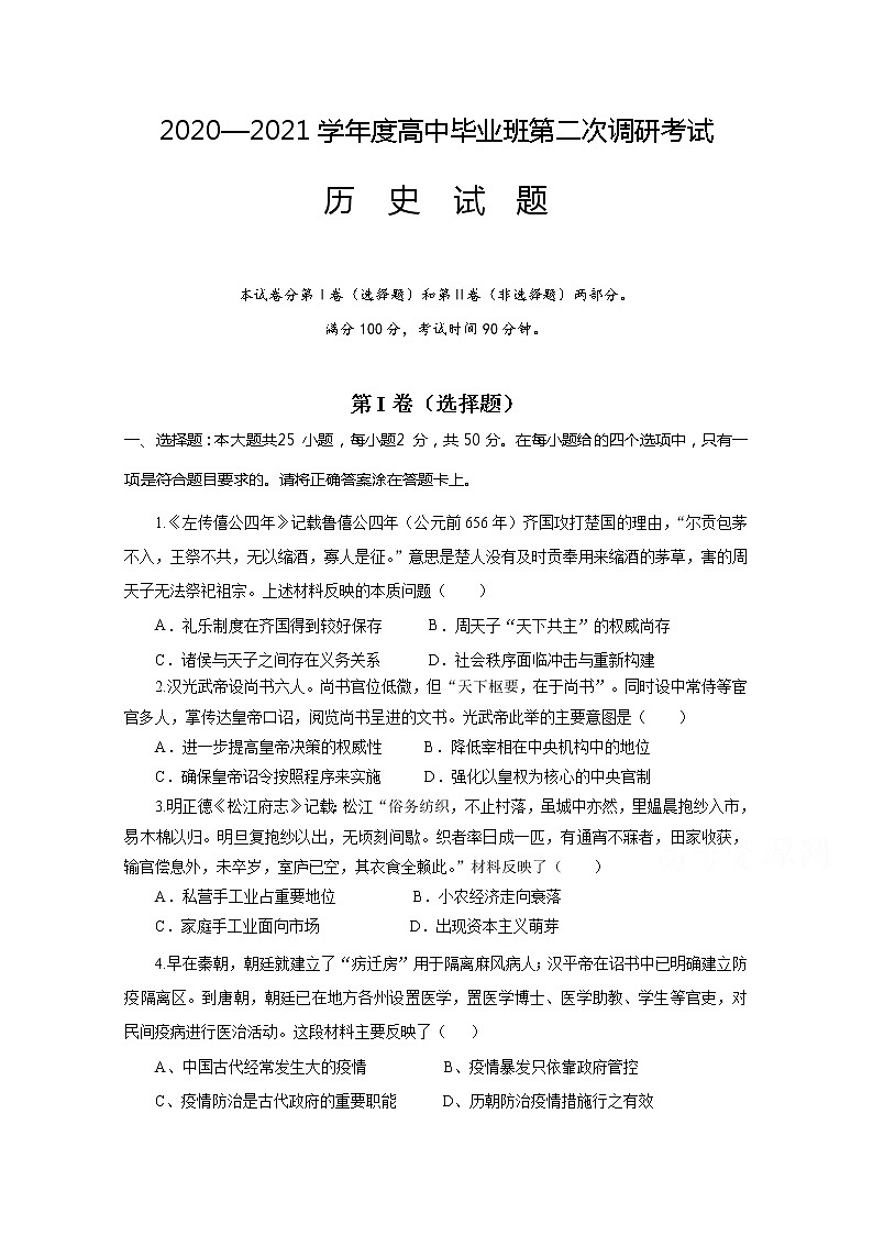 2021信阳罗山县高三上学期第二次调研考试历史试题含答案01